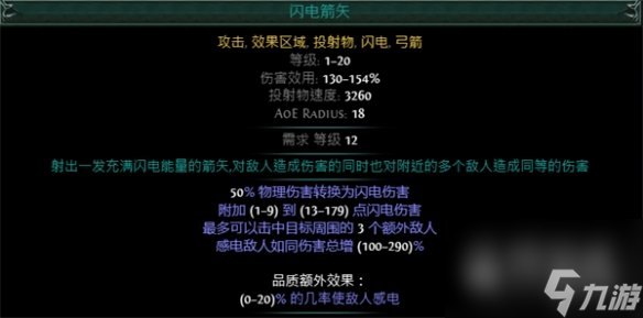 流放之路S23锐眼闪电箭火力弩炮开荒BD攻略