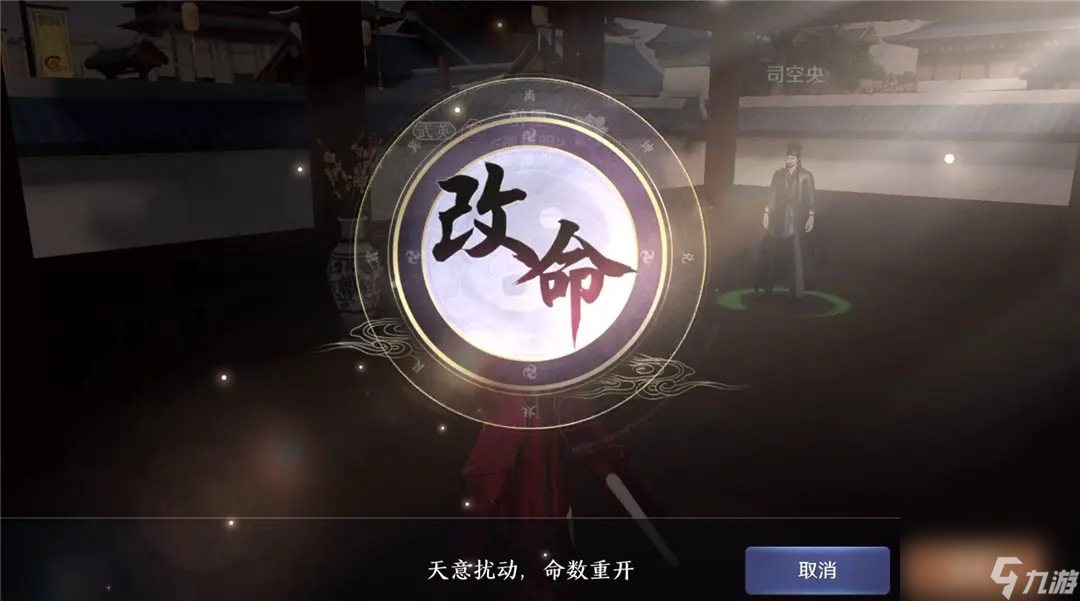 天涯明月刀手游怎么逆天改命-天命结局流程攻略