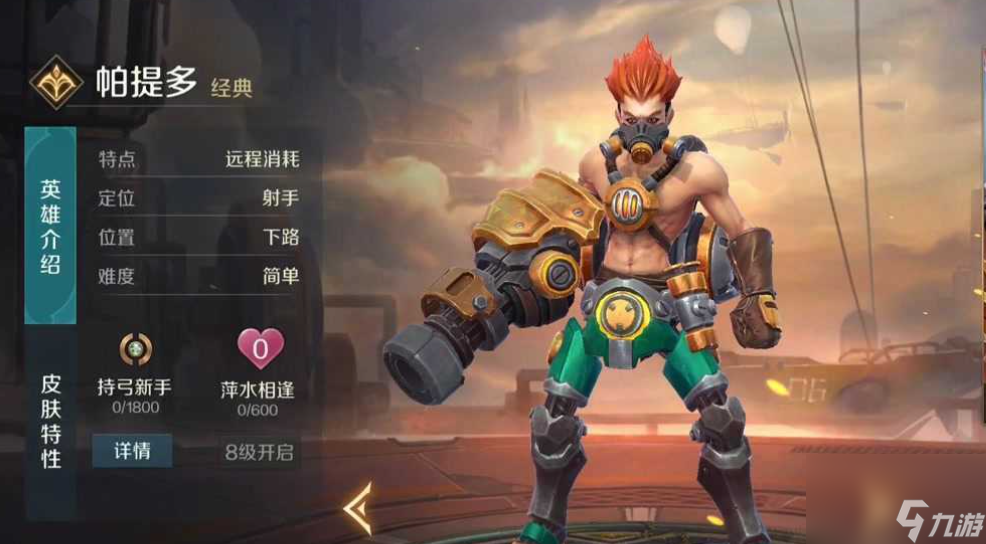 曙光英雄帕提多玩法策略详情一览