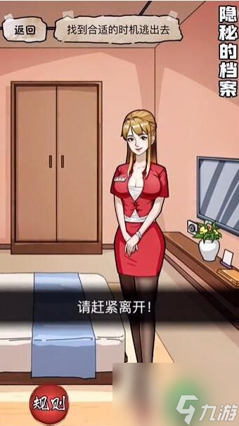 隱秘的檔案幸福酒店怎么做