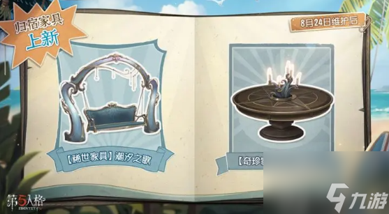 第五人格杭州西湖联动什么时候-第五人格杭州西湖联动介绍