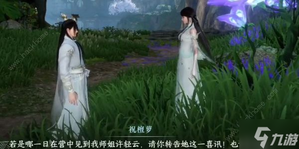 逆水寒手游许轻云在哪 许轻云位置及任务通关攻略