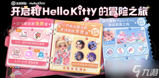 王者荣耀HelloKitty联动皮肤获取攻略