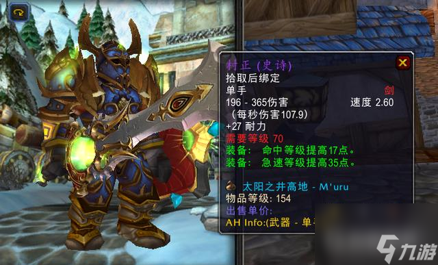 魔獸世界80防騎拿什么武器？ （wow防騎武器）