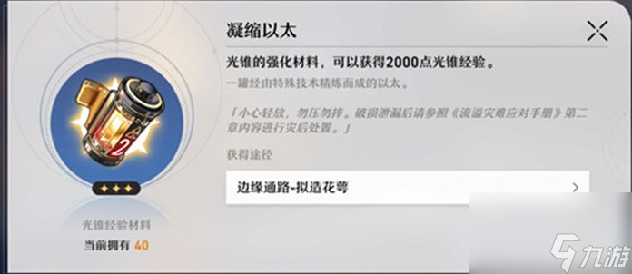 崩坏星穹铁道经验书在哪刷 副本位置介绍