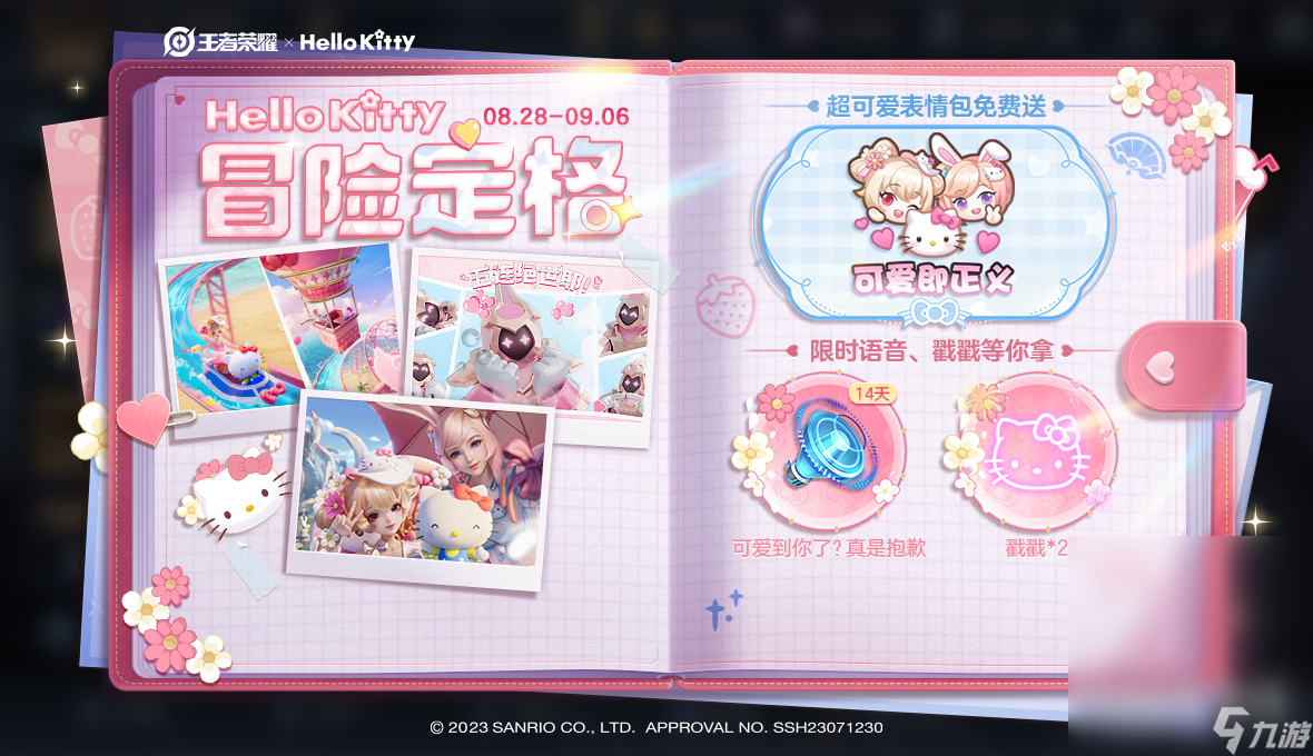 王者荣耀×Hello Kitty第三站冒险定格送联动表情限时语音一览