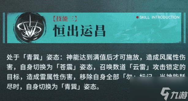 《深空之眼》青君孟章角色介绍