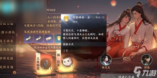 <a id='link_pop' class='keyword-tag' href='https://www.9game.cn/nishuihan1/'>逆水寒手游</a>七夕活动攻略