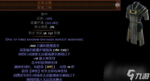 流放之路幻化守卫辅助装备怎么搭配