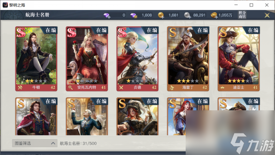 出海伙伴全白嫖，《黎明之海》航海士获取及养成心得