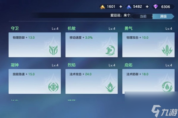《曙光英雄》铭文系统介绍