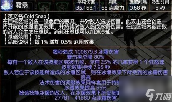 流放之路冰持续欺诈师BD介绍