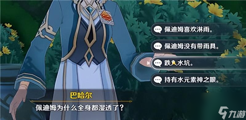 原神追溯求真任务攻略 追溯求真答案介绍