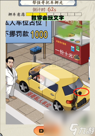 就你会玩文字占车位挪车攻略