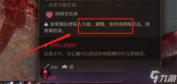 《博德之门3》施法被阻止解决办法