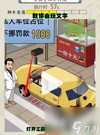 就你会玩文字占车位挪车攻略