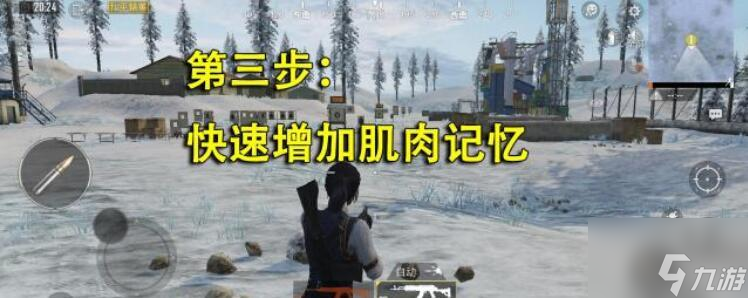 和平精英如何训练刚枪技术五步练就刚枪大神