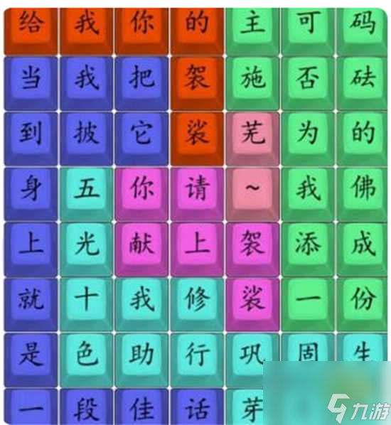 汉字找茬王黑熊精偷袈裟怎么过关 汉字找茬王黑熊精偷袈裟的通关答案