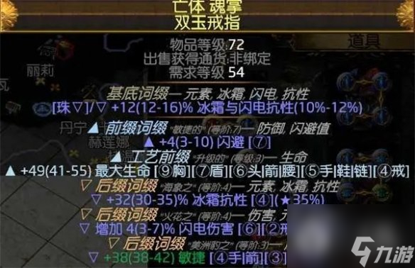 流放之路s23冰持续欺诈师bd详情