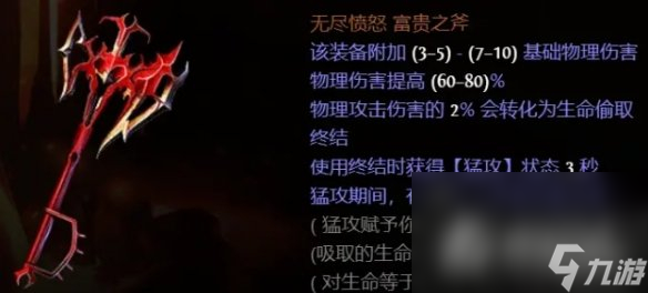 《流放之路》幻化守卫辅助装备搭配介绍