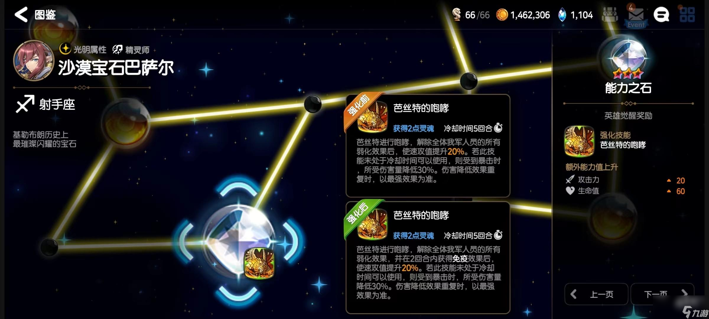 第七史诗沙漠宝石巴萨尔技能怎么样