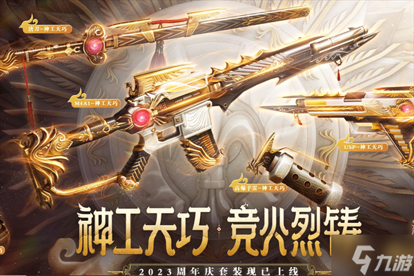 《cf》神工天巧活动结束时间