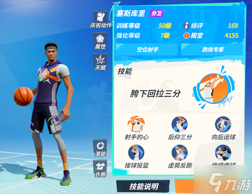 《全明星街球派对》库里潜能推荐攻略