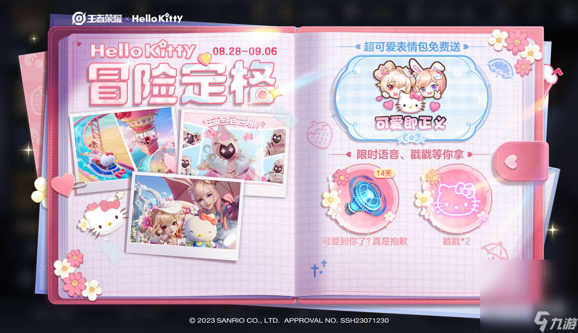 《王者荣耀》×Hello Kitty第三站冒险定格送联动表情限时语音详情