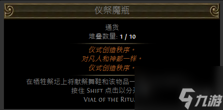 《流放之路》魔瓶配方一览
