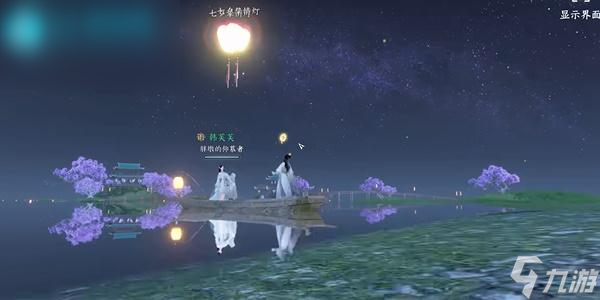 逆水寒手游七夕活动攻略