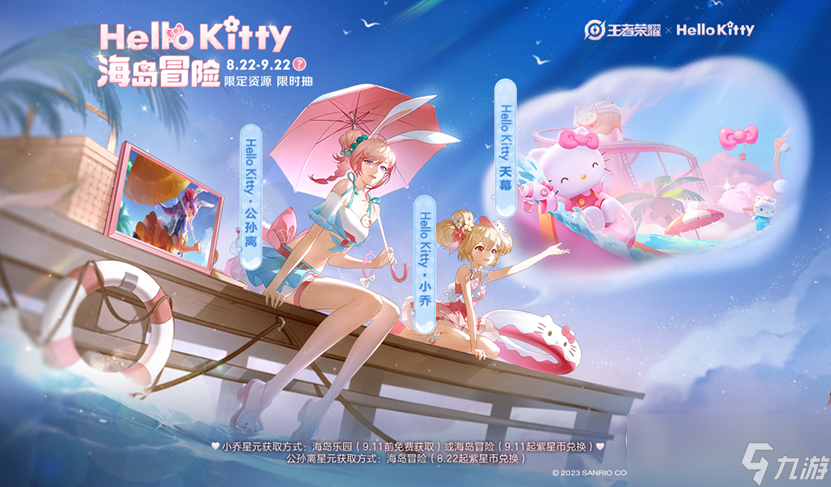 王者荣耀Hello Kitty联动皮肤怎么获得