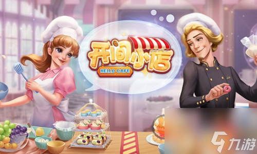 开间小店兑换码没过期的有哪些 开间小店长期兑换码汇总