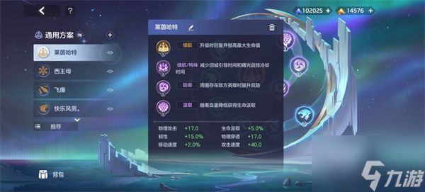 曙光英雄莱因哈特星盘哪个好 曙光英雄莱因哈特星盘选择推荐