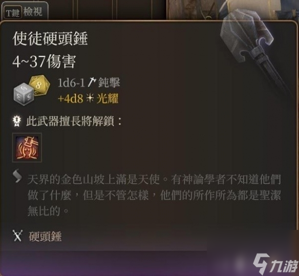 《博德之门3》使徒硬头锤获取攻略