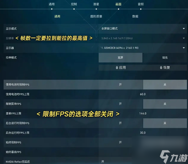 无畏契约游戏设置推荐
