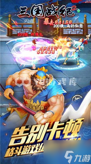 三国战纪2手游排位最强武将 三国战纪2手游排位最强武将攻略