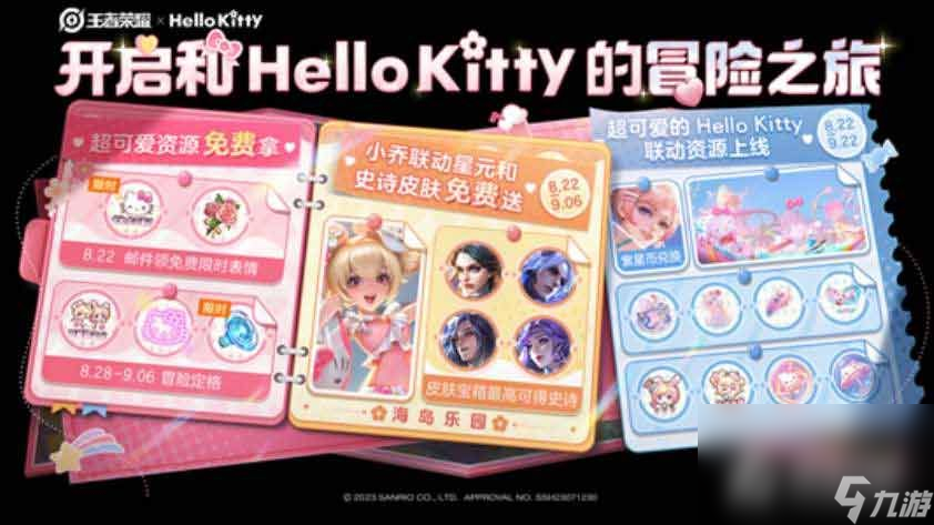 《王者荣耀》Hello Kitty皮肤获得方法