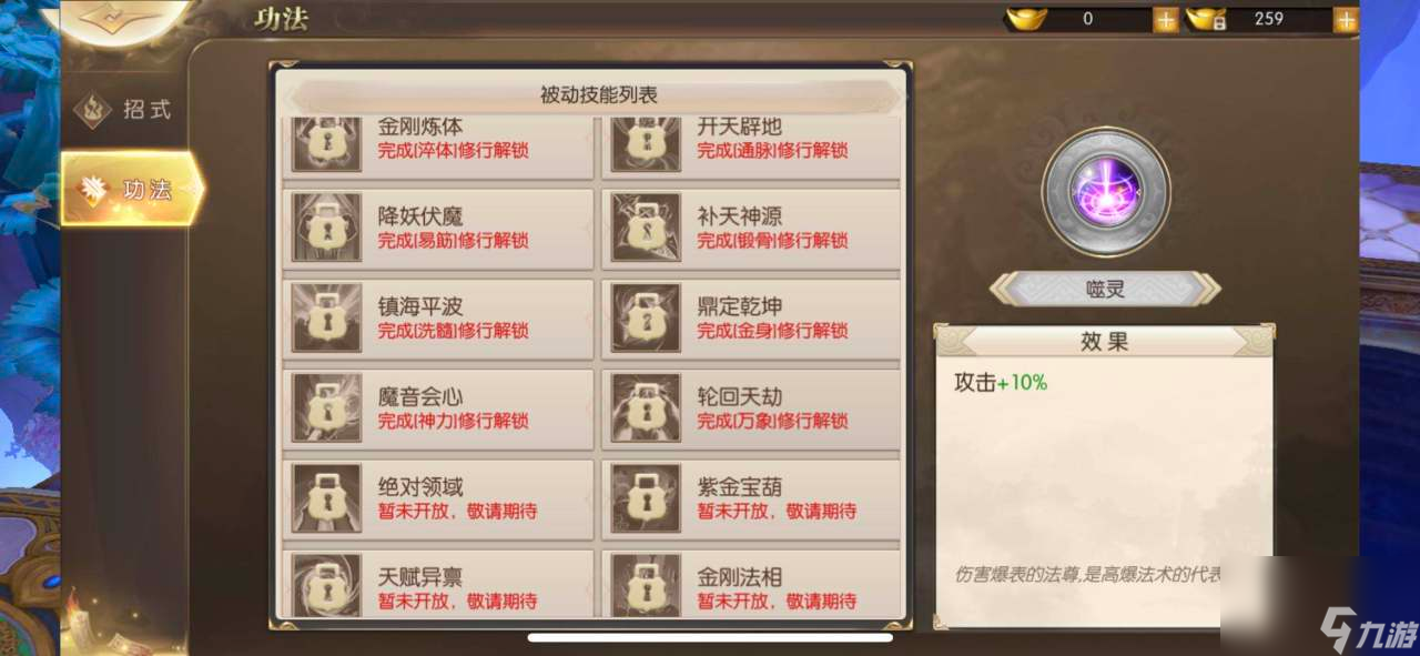 太古封魔录功法专精加点怎么加？功法加点推荐