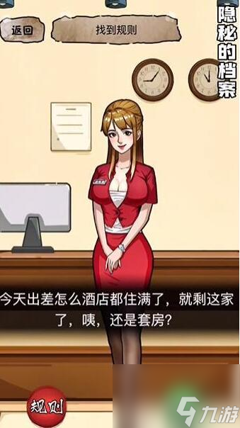 隱秘的檔案幸福酒店怎么做