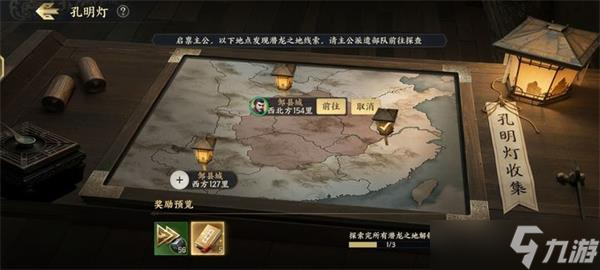 战地无疆孔明灯任务攻略详解