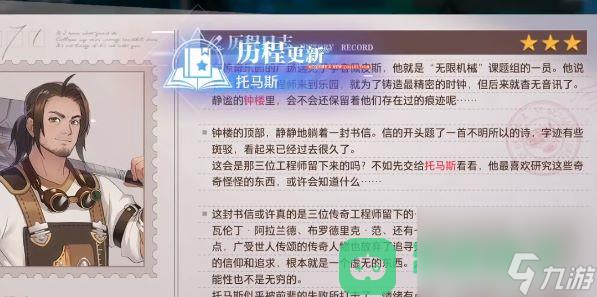 托馬斯歷程攻略介紹_晶核托馬斯歷程攻略