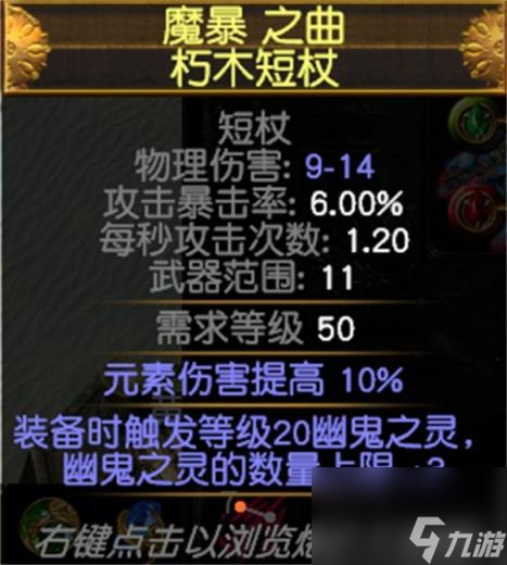 流放之路S23自伤追猎者开荒BD推荐