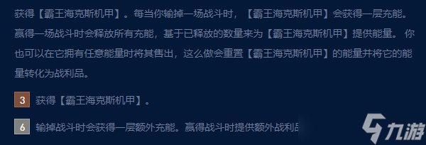 云顶之弈s9霸王龙怎么三星