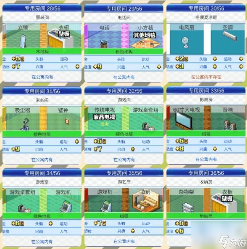 住宅梦物语专用房间所需材料介绍