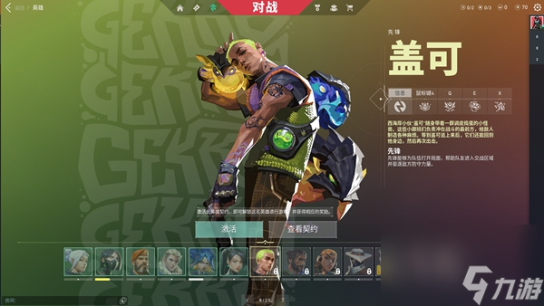 无畏契约盖可怎么玩