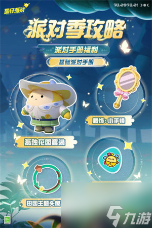蛋仔派对寻秘狂欢派对季攻略 寻秘狂欢派对季派对手册介绍