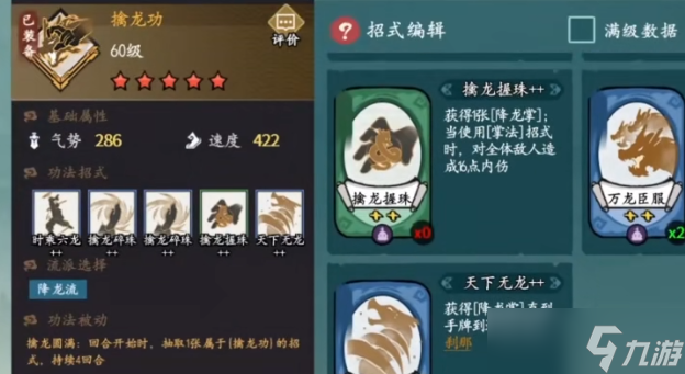 方寸对决降龙流派介绍