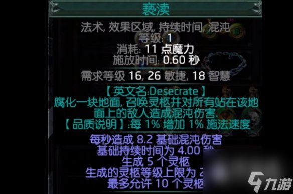 流放之路蜘蛛匕首怎么加点