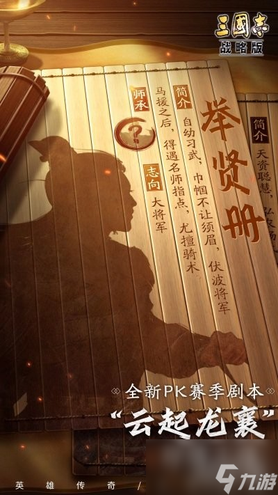 三国志战略版云起龙襄最强阵容 云起龙襄t0阵容