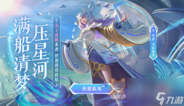 曙光英雄天工皮肤怎么获得 天工皮肤获取方法